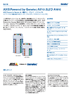 AXIS Powered by Genetec A1710 および A1810カタログ