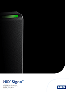 HID Signoカタログ